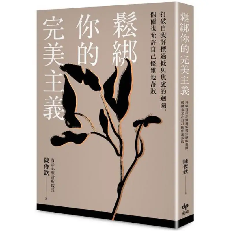 

Раскрытие вашего совершенства. Первая книга. Глубоко анализировать Тайваньский психологический орган. Раскрытие причинов и маникюра.