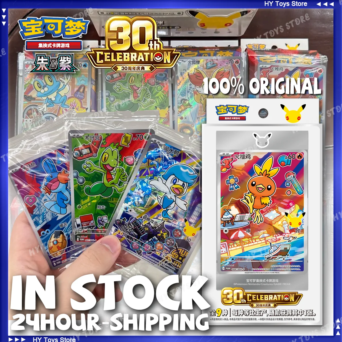 IN STOCK 100% Original Pokemon 30th Anniversary Vol.3 Celebration First Partner Special Illustration Set PTCG Simplified Chinese