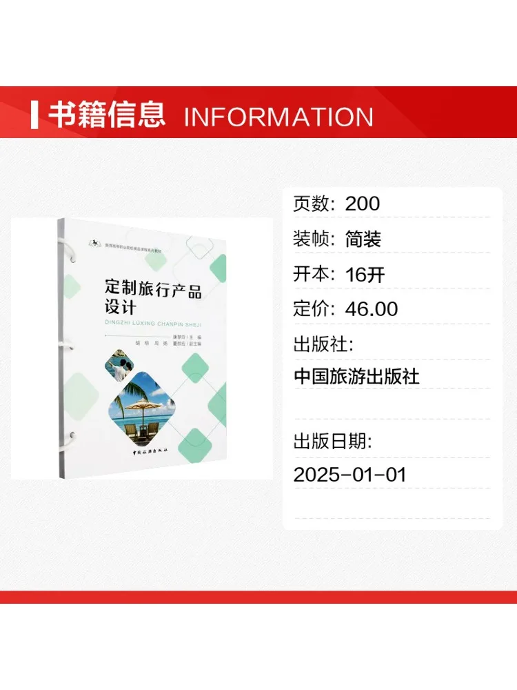 Book-Winshare Customized Travel Product Design