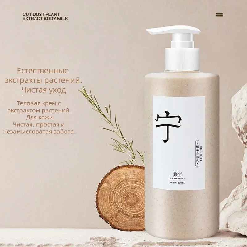 

Botanical Extracts Zen Sandalwood Body Milk Autumn Winter Men Women 330ML