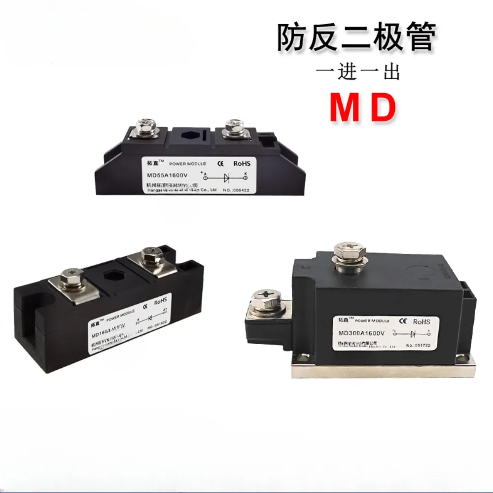 MD55A anti-reverse diode 25A 100A160A 200A 250A300A500A1600V DC anti-reverse charging