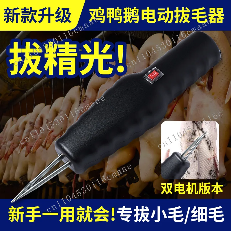 Electric chicken feather plucking, duck feather and goose feather commercial, handheld electric poultry hair removal machine