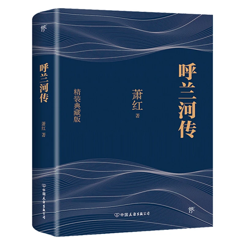 

The Legend of Hulan River Expresses The Negation of The Distortion of Old Society Through Characters and Life Scenes