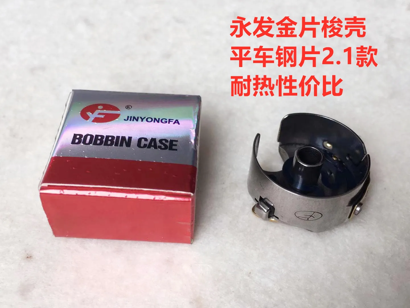 Jin Yongfa Bobbin Computer Lockstitch Shuttle Cover Shuttle Core Cover Belt Shrapnel Lock Lockstitch Sewing Machine Heatproof Hi