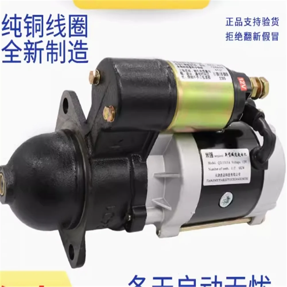 Agricultural vehicle motor deceleration starter QDJ1315C QDJ158D QDJ1315A QDJ2636C QDJ251B QDJ252Y QDJ2636A QDJ258D