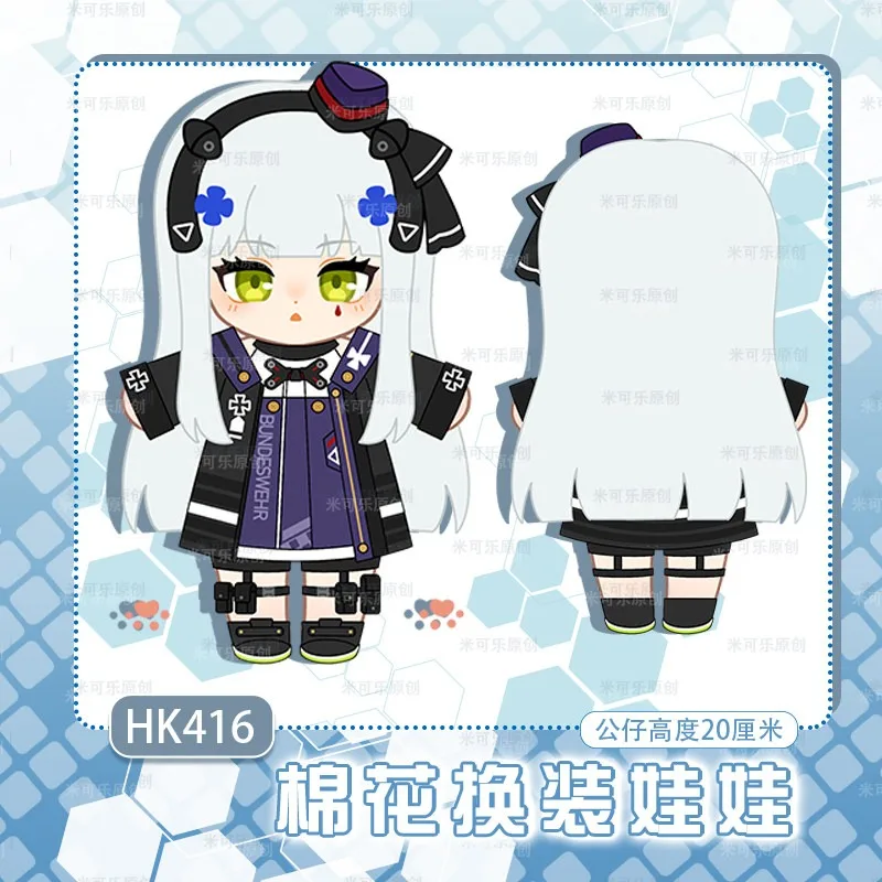 20cm Anime Game Girls' Frontline HK416 Kawaii Cosplay Cotton Doll With Clothes Set Cartoon Change Suit Plushies Toy Figures Gift