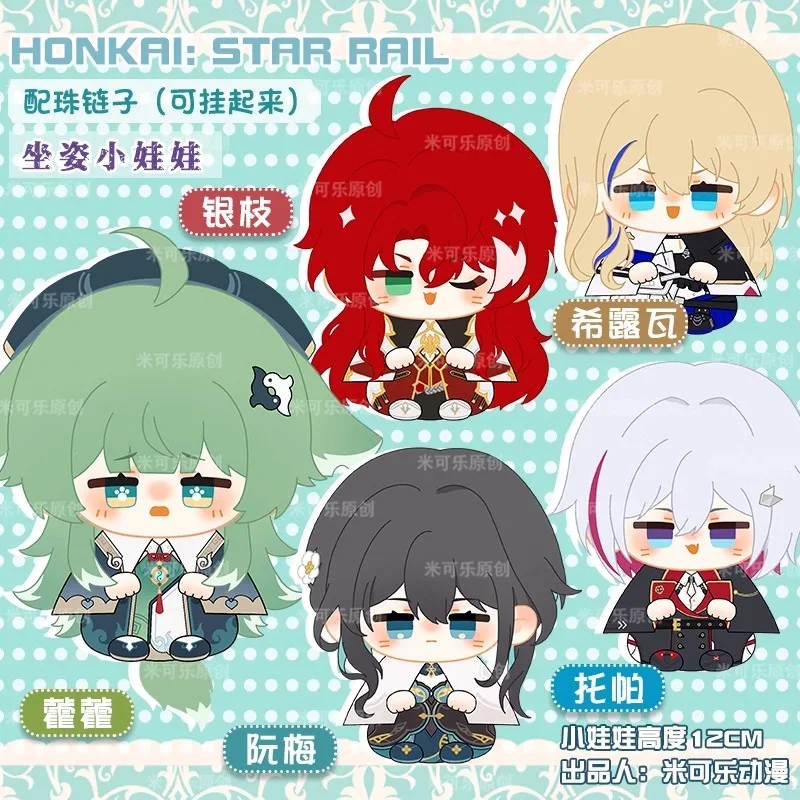 12CM Game Anime Honkai: Star Rail Cosplay Argenti HuoHuo Ruan Mei Serval Adorable Plush Backpack Pendant Key Chain Gifts