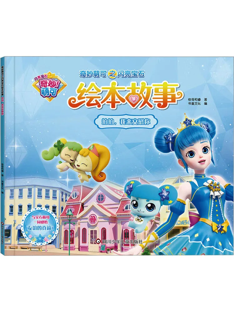 

Книга-Winshare Pai I'll Comfort You Чудесно и очаровательная книга с картинками из блестящих драгоценных камней История