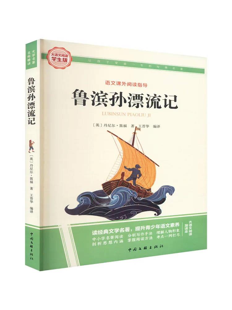 

Книга-учебник «Робинзон Крузо» (китайское издание для студентов)