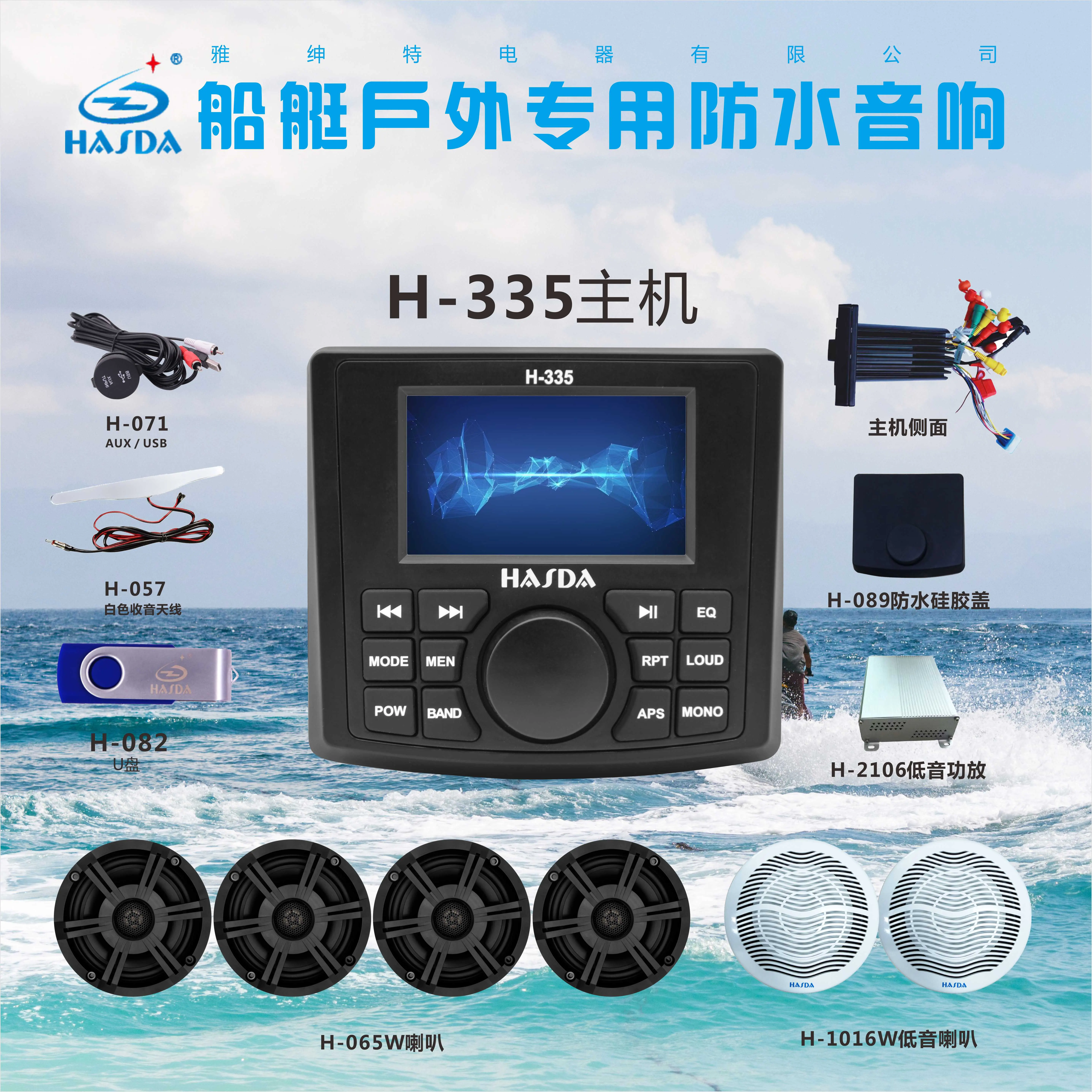 yyhc OEM Marine Audio System Stereo four Speaker  two  subwoofers , amplifier, MP5 player boat ATV ship l H303A+H065+H1016+H2106