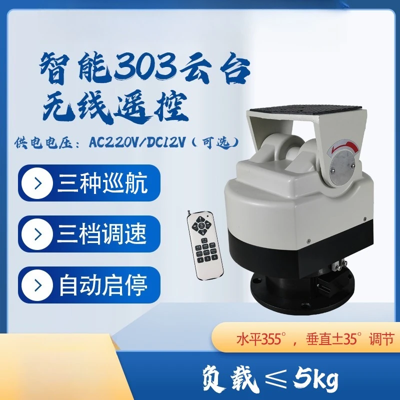 Wireless Remote Pan Tilt Head, Long Range Control Multi-Purpose Intelligent 303 Pan Tilt Rotating Bracket, AC220V Powered