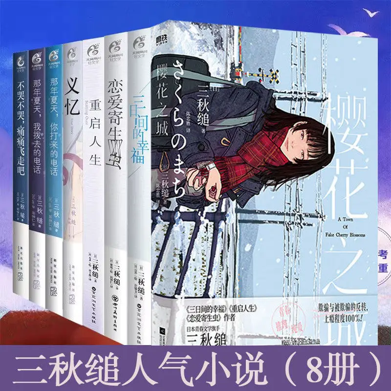 Sanqiuzhui Complete 8-Volume Novel & 3 Comic Set