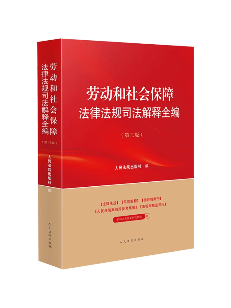 Book-Winshare Collection complète de lois, réglementations et interprétations judiciaires sur le travail et la sécurité sociale, troisième édition