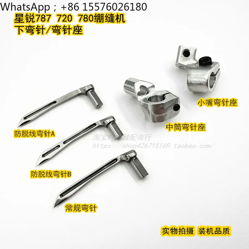 787 Kanche Curved Needle Seat 780 720 Three Needle Five Thread Interlock Sewing Machine Curved Needle Holder Lower Hook