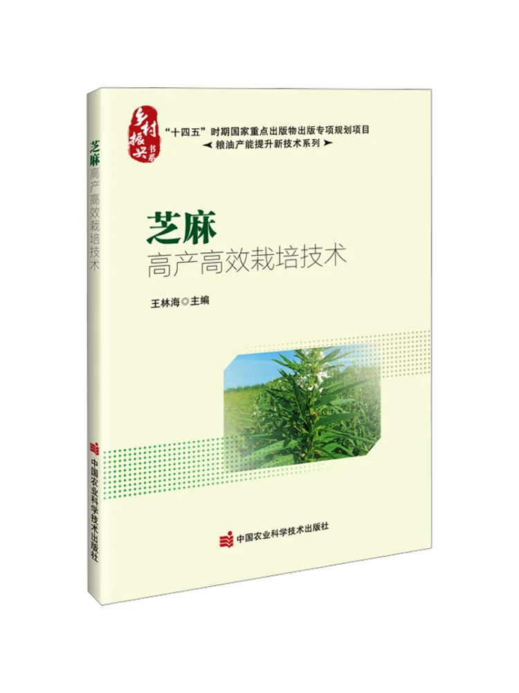 Book-Winshare High Yield and Efficient Sesame Cultivation Technology
