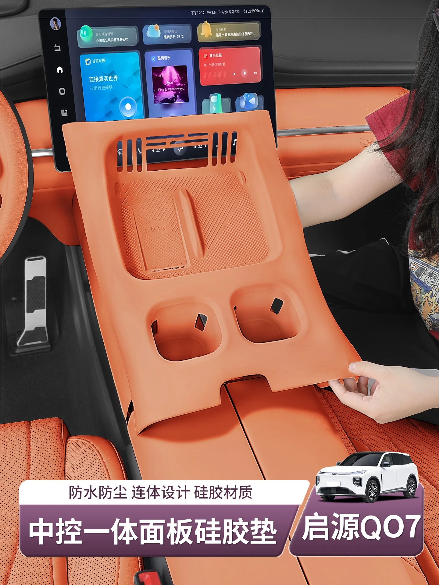 

Для Changan Qiyuan Q07 Центральная панель управления для зарядки Беспроводная силиконовая накладка