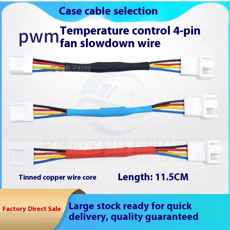 3-pin 4-pin fan speed reduction cable, 4-pin adjustable power supply cable, PWM temperature control deceleration cable