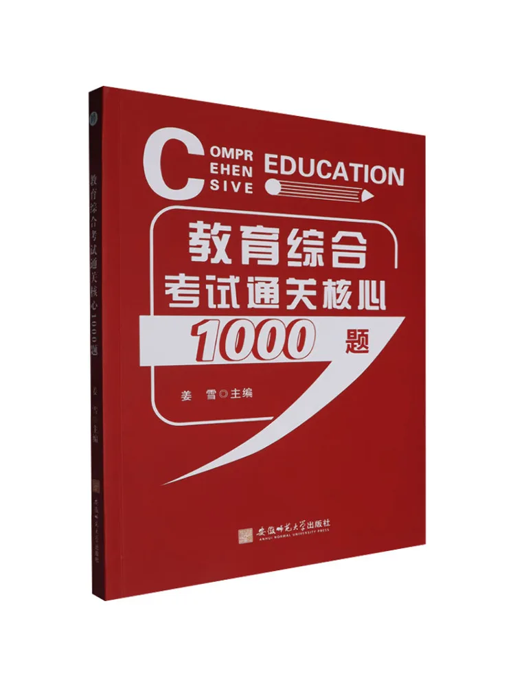 Book-Winshare 1000 Core Questions For the Comprehensive Education Examination