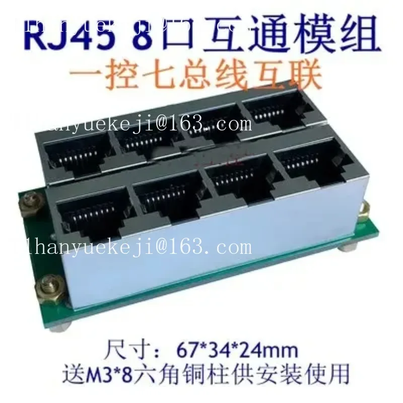 RJ45 multi-network port interworking module 8 16 bus interconnection RS485 communication