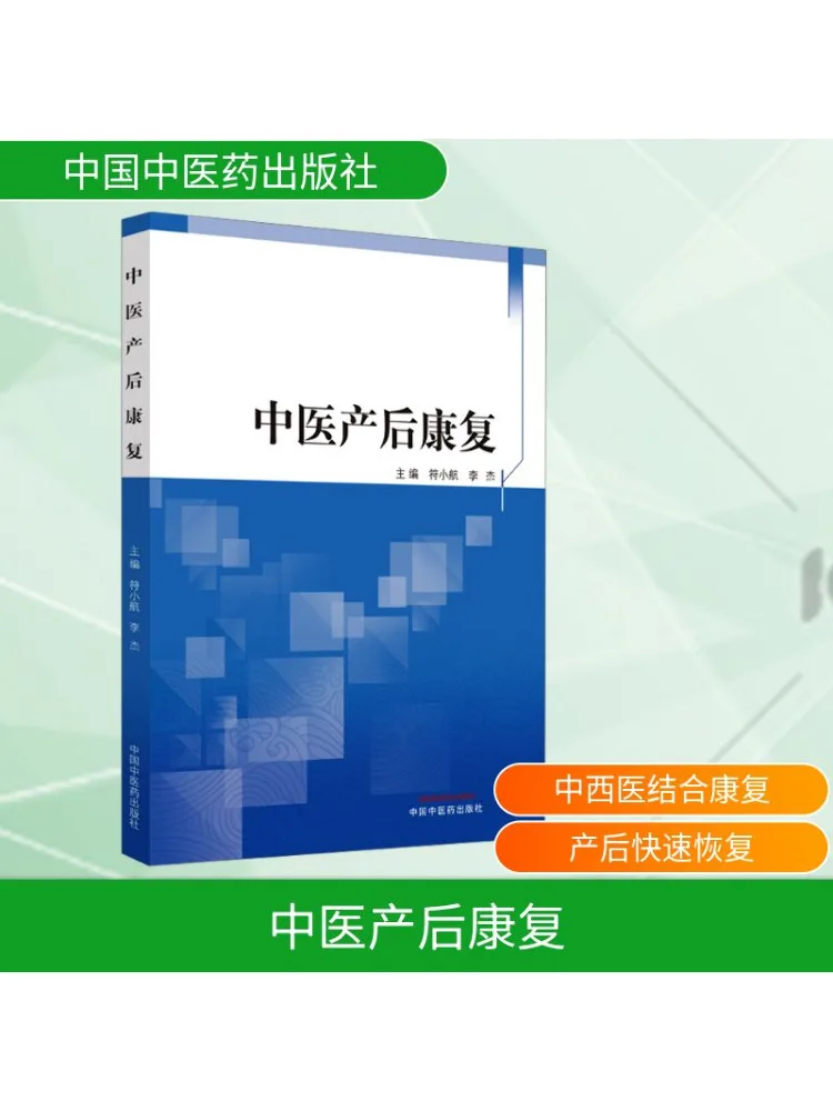 

Книга-Winshare Традиционная китайская медицина Послеродовая реабилитация