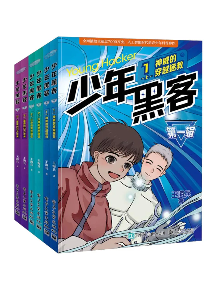 book-winshare-young-hacker-volume-1-6-volumes-au-total