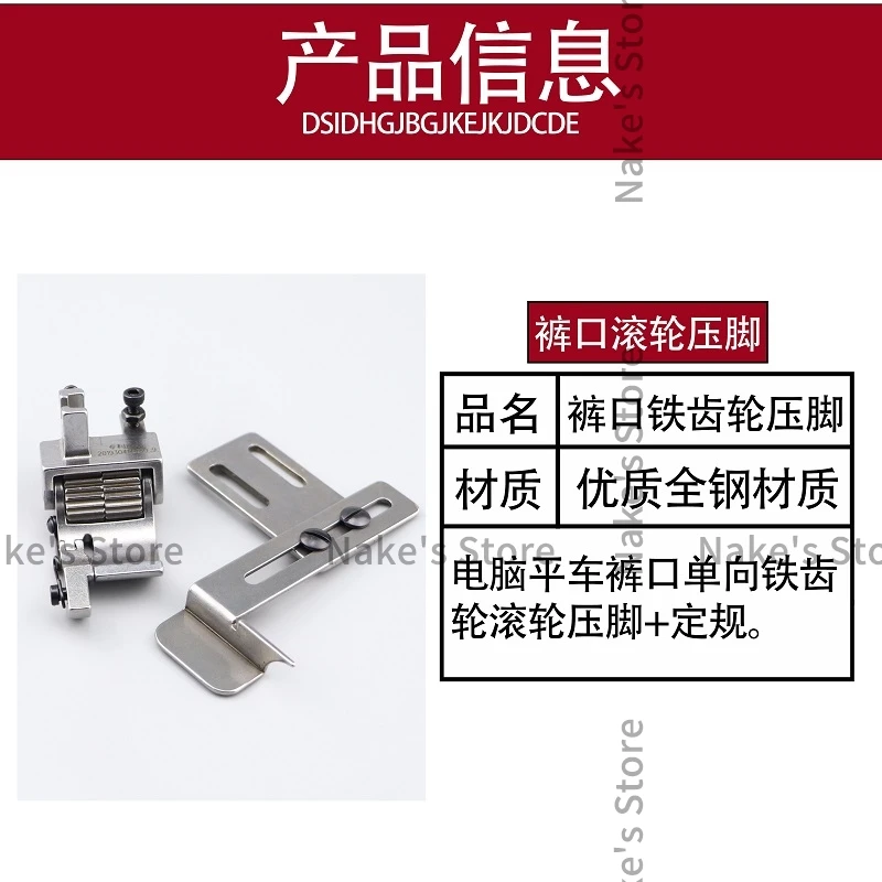 Trouser Roll Roller Presser Foot Iron Gear Presser Foot Unidirectional Fixed Sewing Machine Accessories