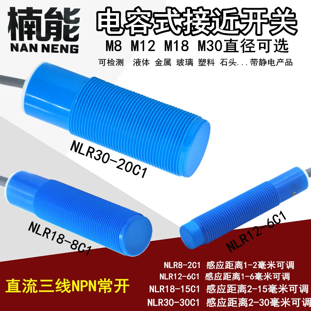 

Nanneng capacitive proximity switch NLR18-8C1 material level sensor DC three-wire normally open 24V material line probe