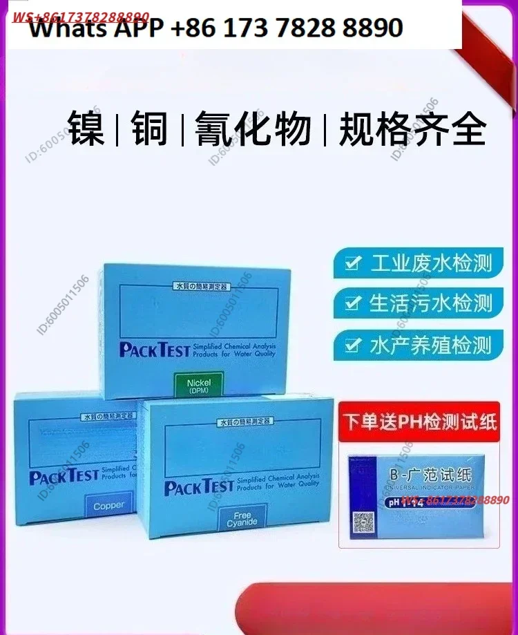 Copper rapid testing suite cyanide kit sewage total nickel detection paper colorimetric tube