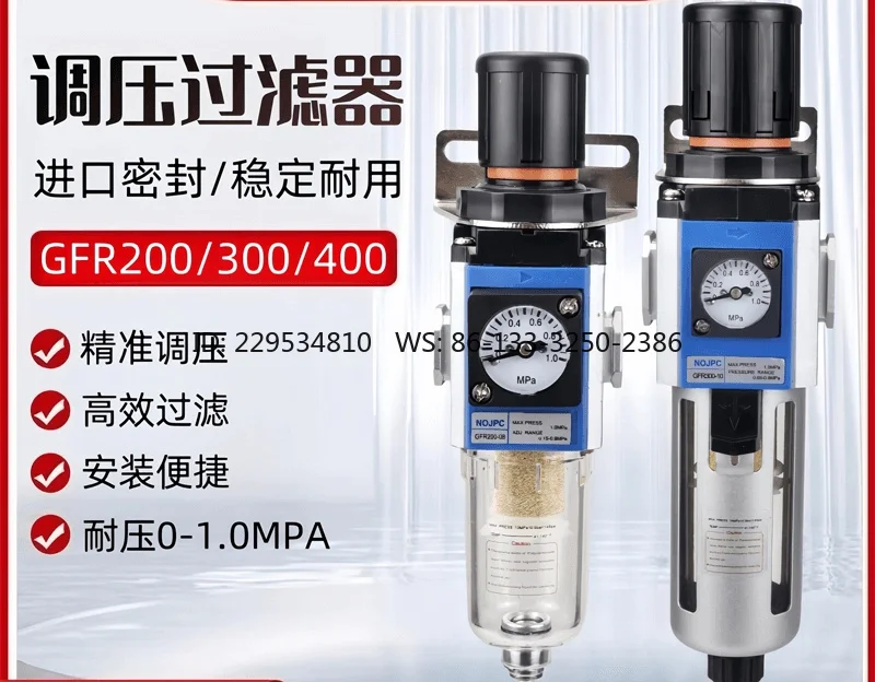 Air source processor, pressure regulating filter, oil-water separator 200/300/400-08-10 -15 automatic drainage model