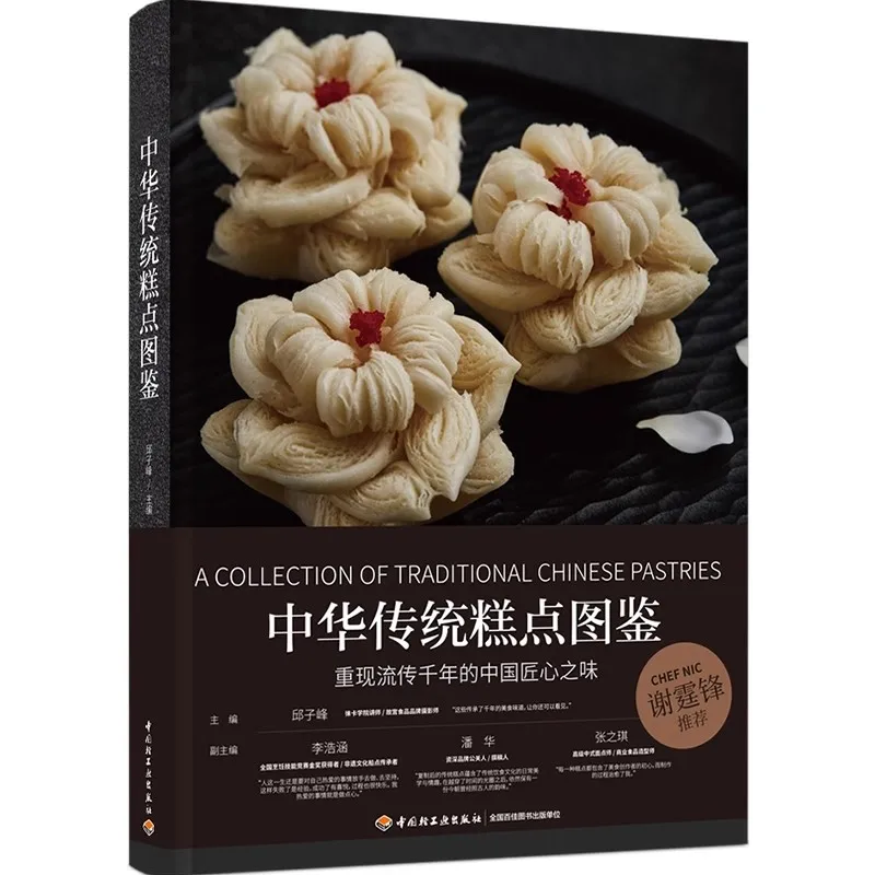 Traditional Chinese Pastry Cookbook