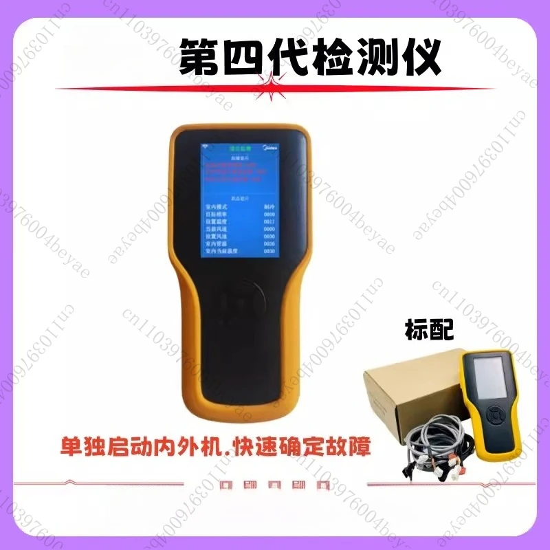 Variable Frequency Air Conditioning Fourth Generation/Third Generation Tester After Sales Maintenance Fixture Sensor Motor