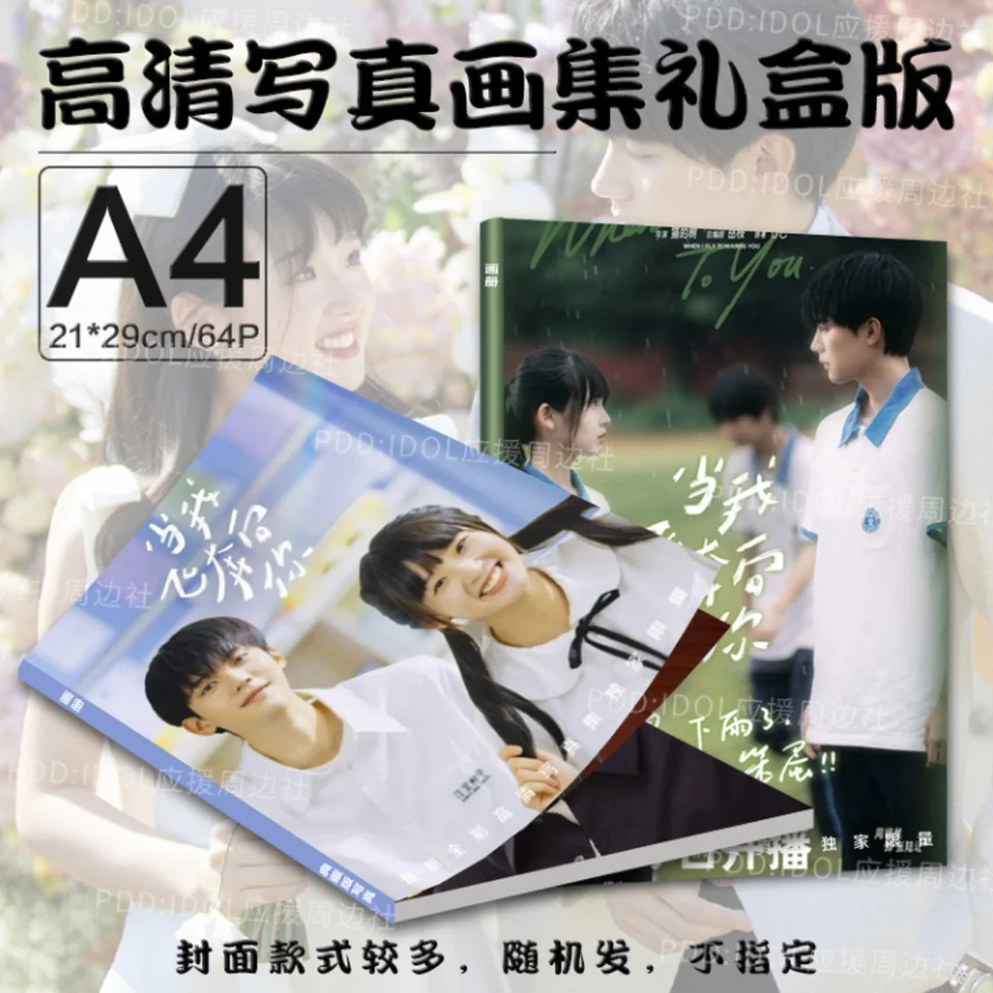 Chinese Drama When I Fly Towards You Zhou Yi Ran Sun Miao Yi Photo Book Limited Picture Albums Posters Badge HD Poster Lomo Card