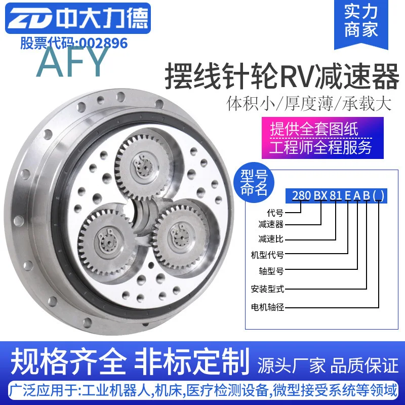 ZD Zhongda Lide 280RV Cycloidal Pinwheel Reducer for Robot Arm Joint High Precision Speed Reducer for Industrial Automation