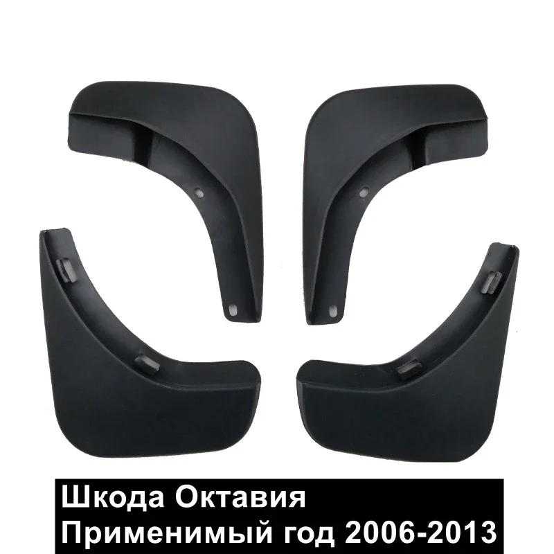 

For Skoda Octavia 2006-2013 for Fender Mudguards Mudflaps Car Mud Flaps Splash Guards