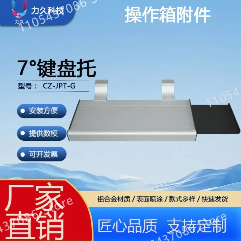 Aluminum Alloy Keyboard Holder, Cantilever Operation Box, Rocker Arm Control Box Fixed Keyboard Holder