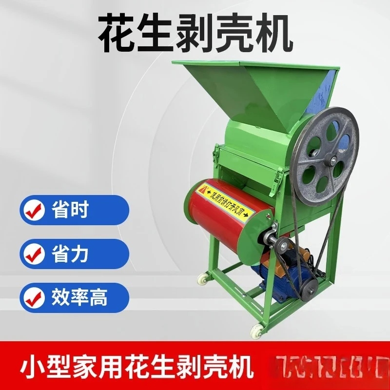 Peanut shelling machine Household small automatic shelling machine Special peeling machine