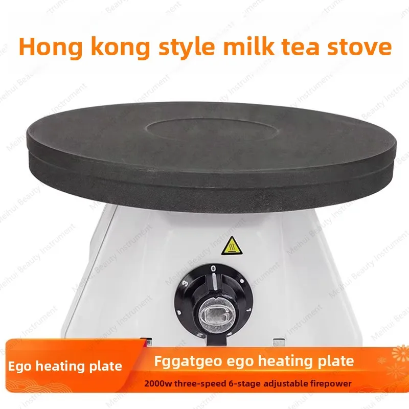 Hong Kong Style Milk Tea Brewing Stove EGO、 Electric Stove, High-power Commercial Tea Brewing Set