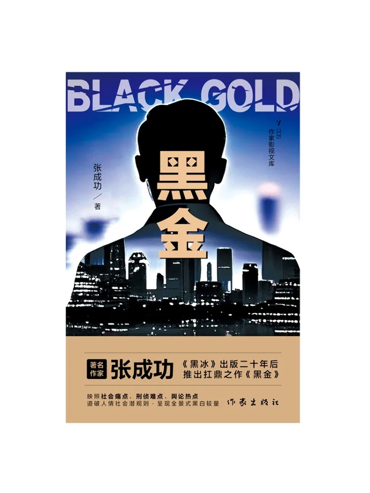 

Книга-бестселлер «Черное золото» Чжан Чунчэна