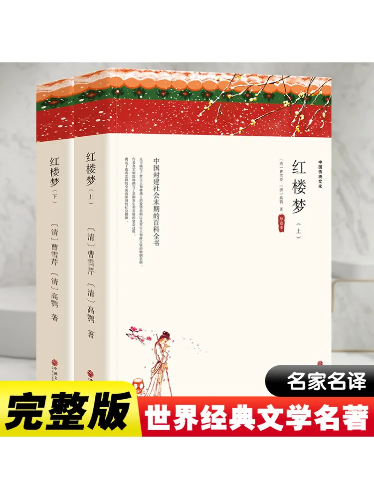 

Книга-Winshare Dream Of Red Mansions, всего 2 тома
