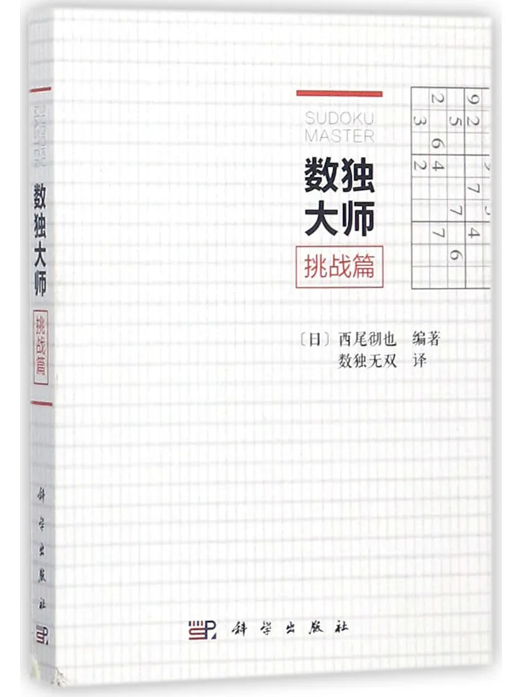 

Книга-Winshare Sudoku Master Challenge Edition