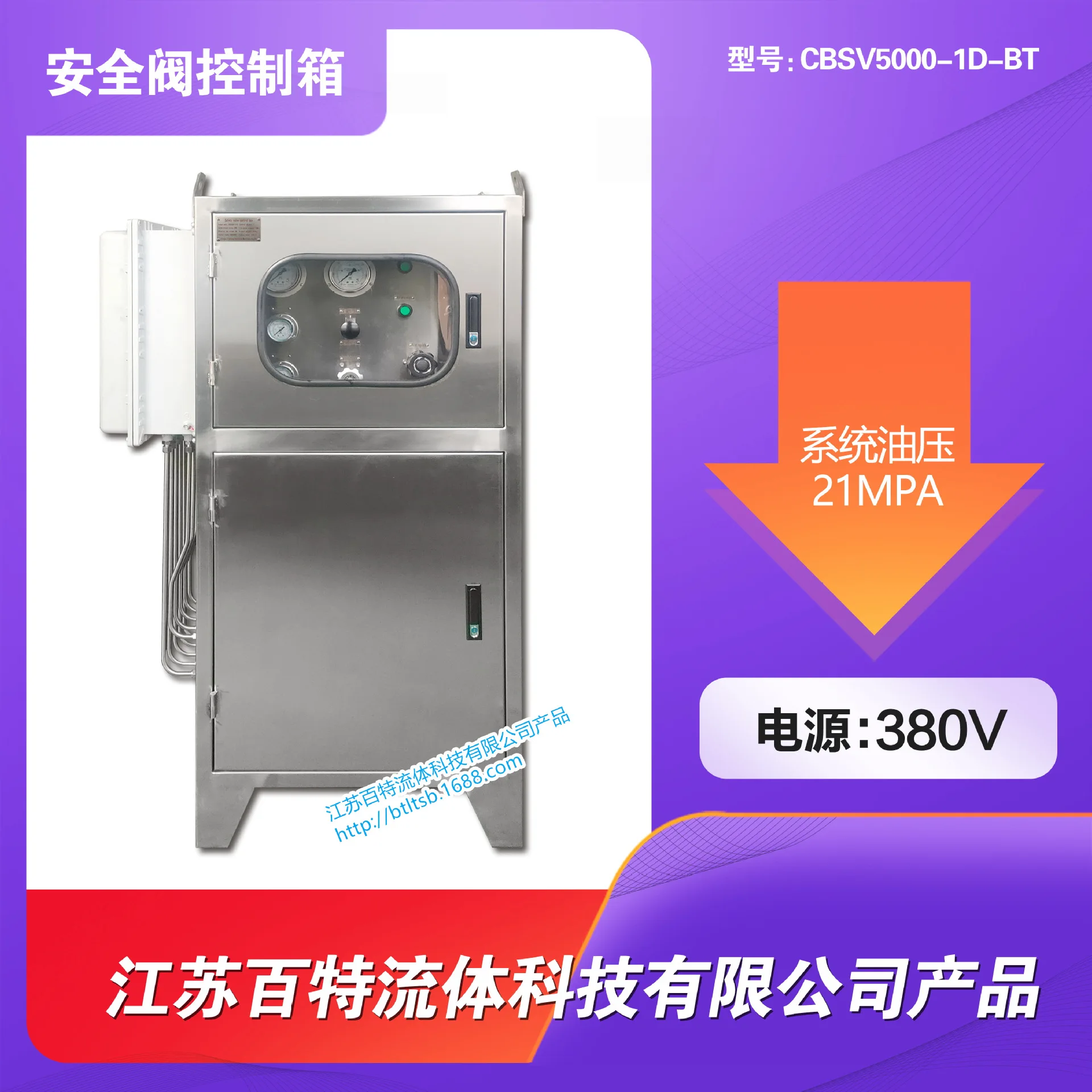 HCY Safety valve control box (model: CBSV5000-1D-BT)