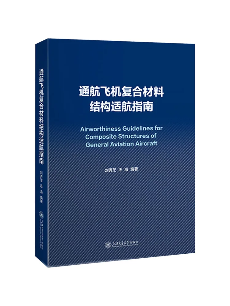 

Руководство Book-Winshare по морским стандартам для конструкций из композитных материалов для коммерческих самолетов