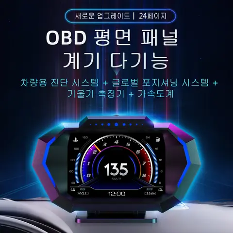 OBD + GPS HUD P24 자동차 OBD 헤드 업 디스플레이, HUD 온보드 컴퓨터 디지털 속도계 수온 연료 소비 경사계 차량용 진단 시스템 + 글로벌 포지셔닝 시스템 헤드업 디스플레이 P24 자동차 차량용 진단 시스템 헤드업 디스플레이 차량용 컴퓨터 디지털 차량 속도계 수온 연료 소모 경사율계