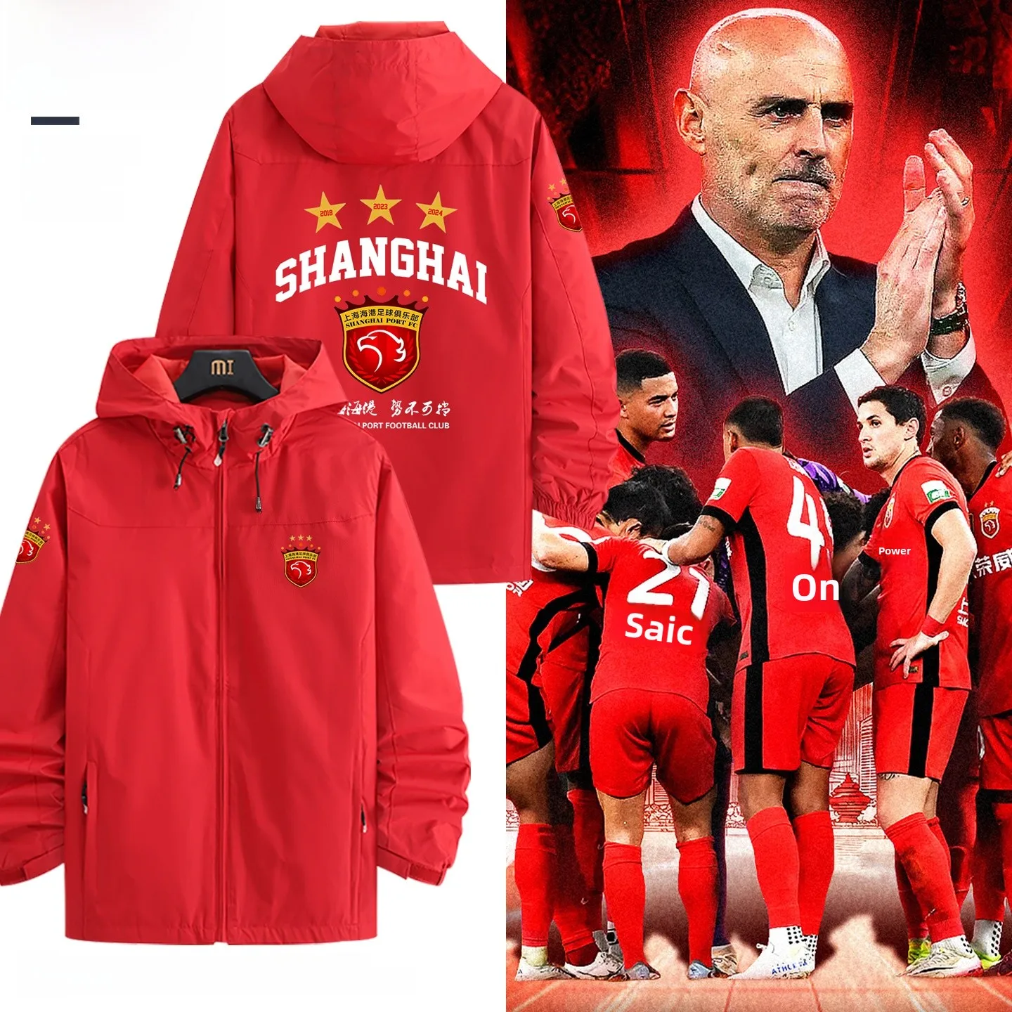 

Памятная куртка команды «Шанхай Порт» к чемпионату 2025 года, ветровка «три в одном», свободный крой, длинный рукав, молодежная мода