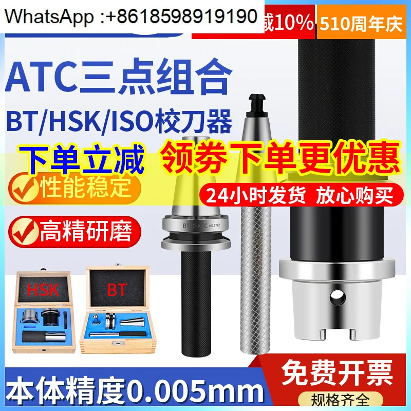 

BT30/40 three-point combination ATC machining center tool magazine calibrator IS020/HSK63A tool setting instrument