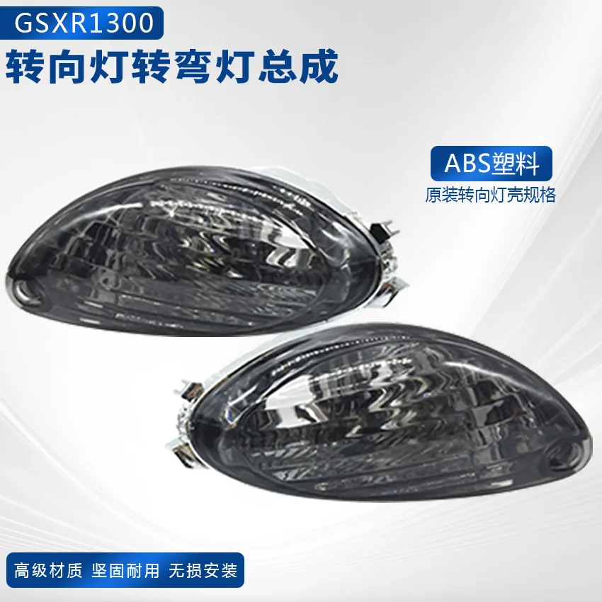 

2025Suzuki GSXR1300 08-10 Turn signal turn light assembly