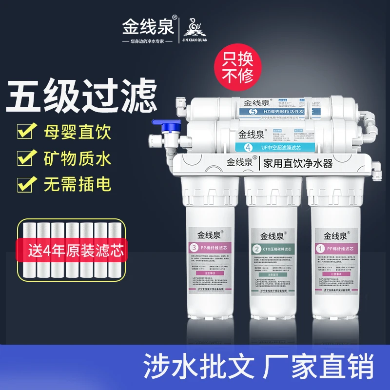 Water purifier household direct drinking water tap purifier kitchen water filter ultrafiltration five-stage filter