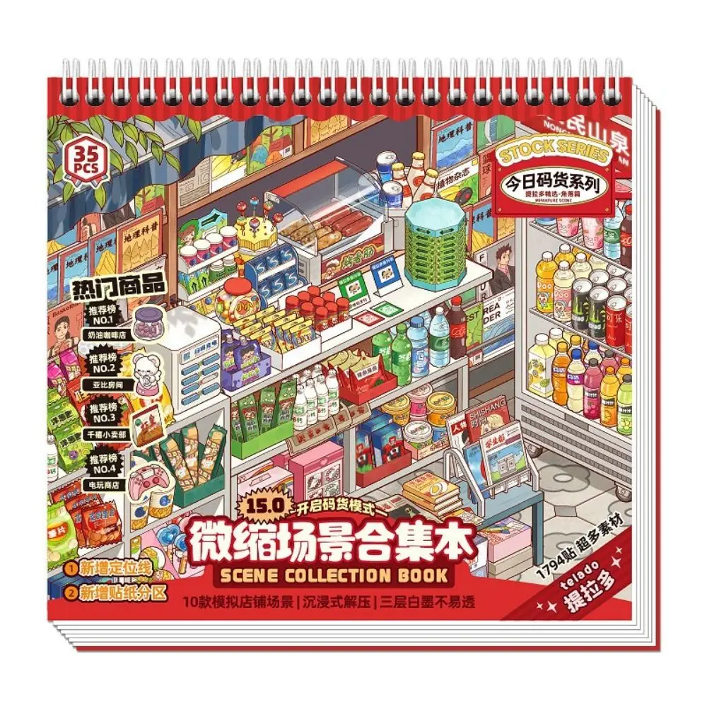 Spiral Bound Miniature Scene Book Layered Scene Store Theme Miniature Scene Sticker Colorful Illustrations 3D Scenery Stickers