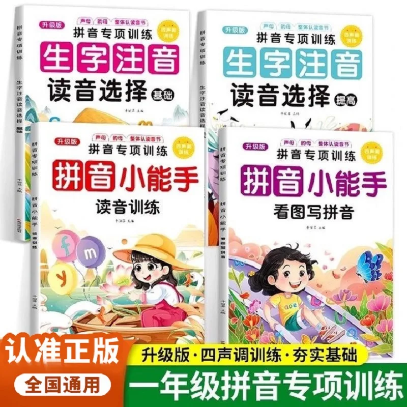 

Primary School Pinyin Specialized Training Pinyin Tone Training Picture Writing Pinyin Reinforcement Practice Book