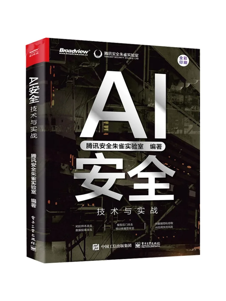 Book-Winshare Ai Security Technology and Practical Application